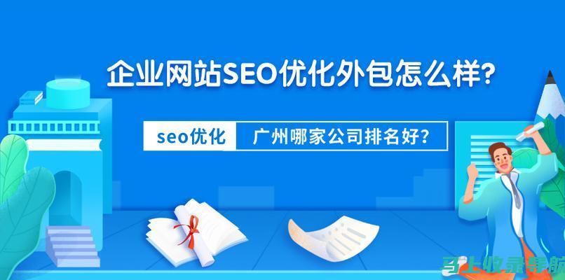 SEO优化深度解析：提升网站排名与流量的核心要素